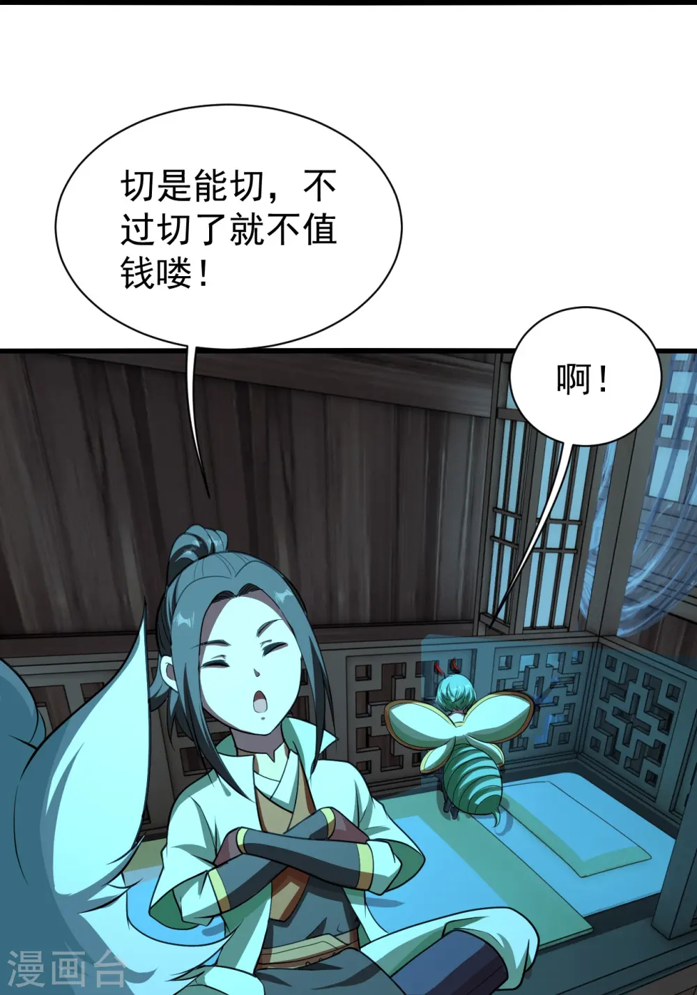 第221话 追杀瘸子爹？ 第16页