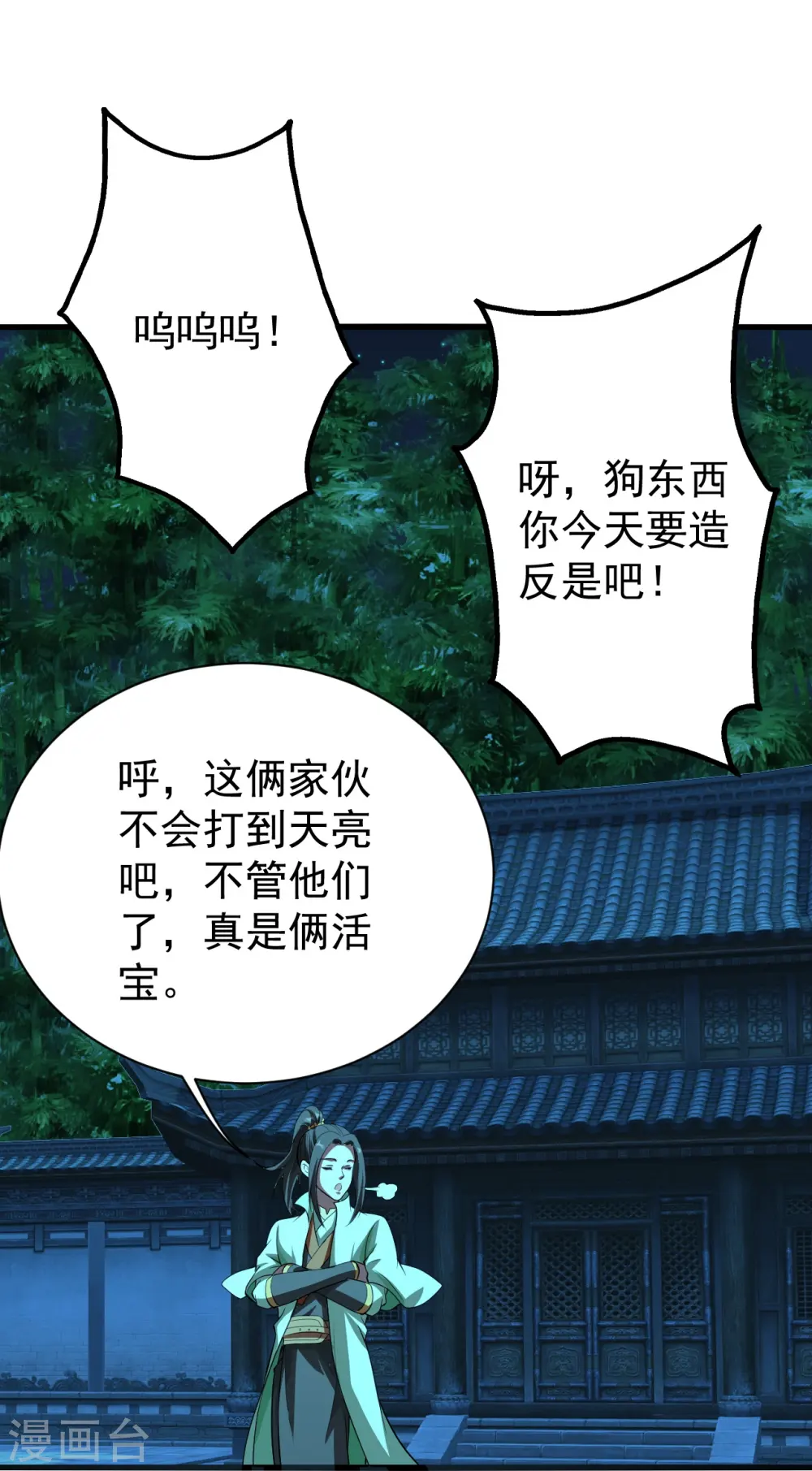 第221话 追杀瘸子爹？ 第20页