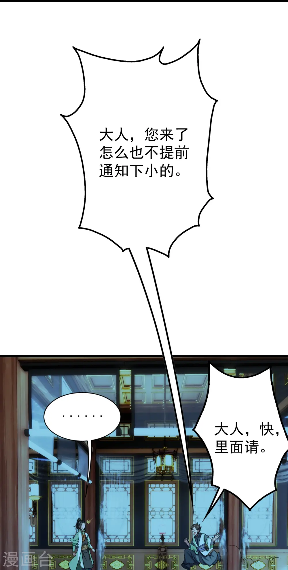 第221话 追杀瘸子爹？ 第30页