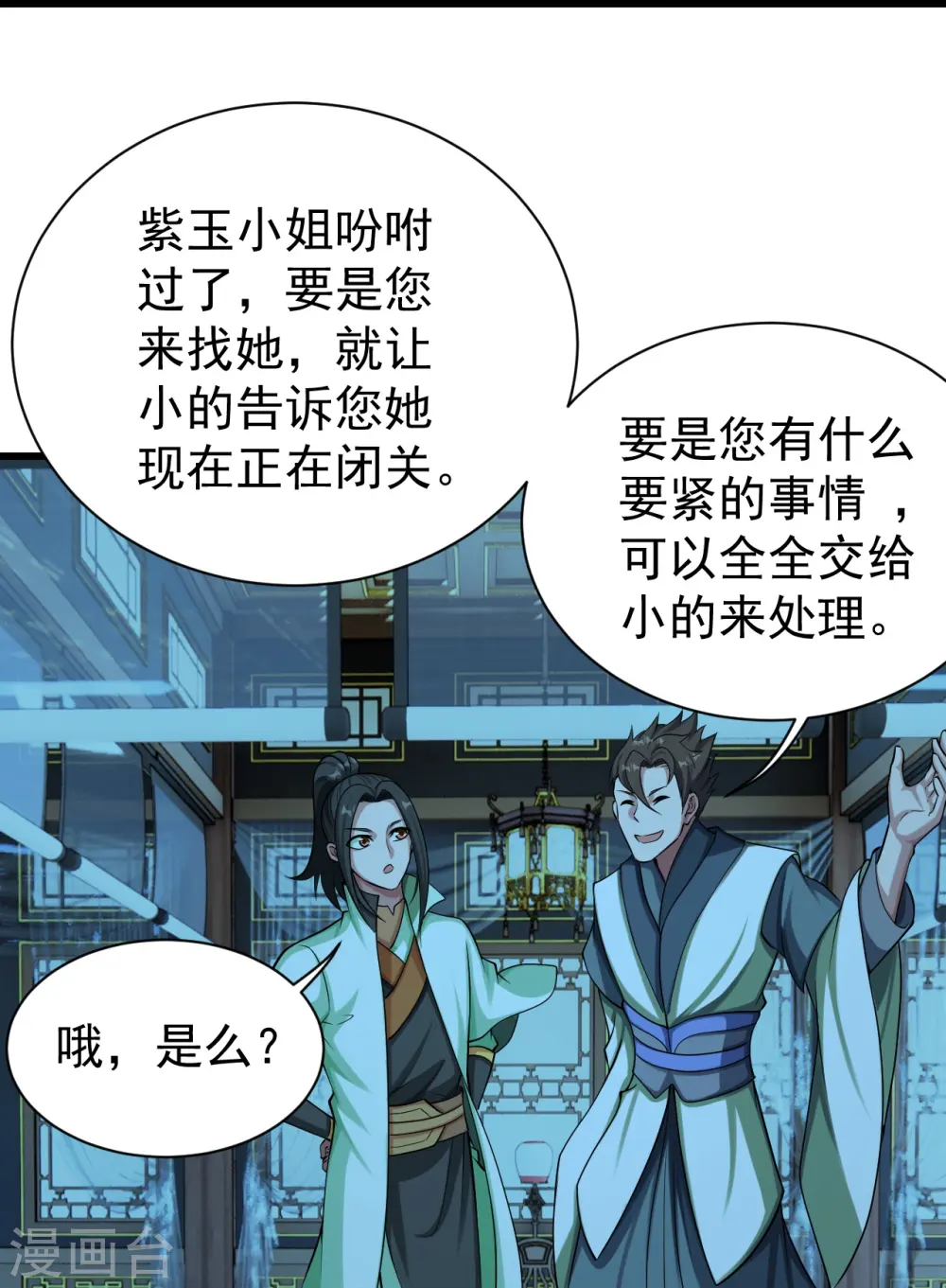 第221话 追杀瘸子爹？ 第31页