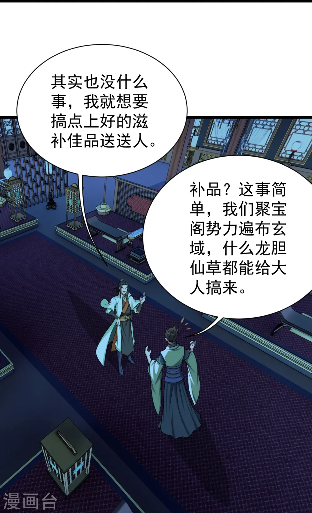 第221话 追杀瘸子爹？ 第32页
