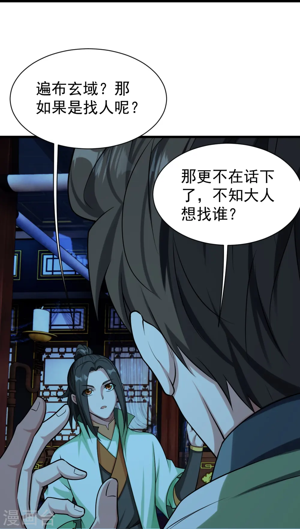 第221话 追杀瘸子爹？ 第33页