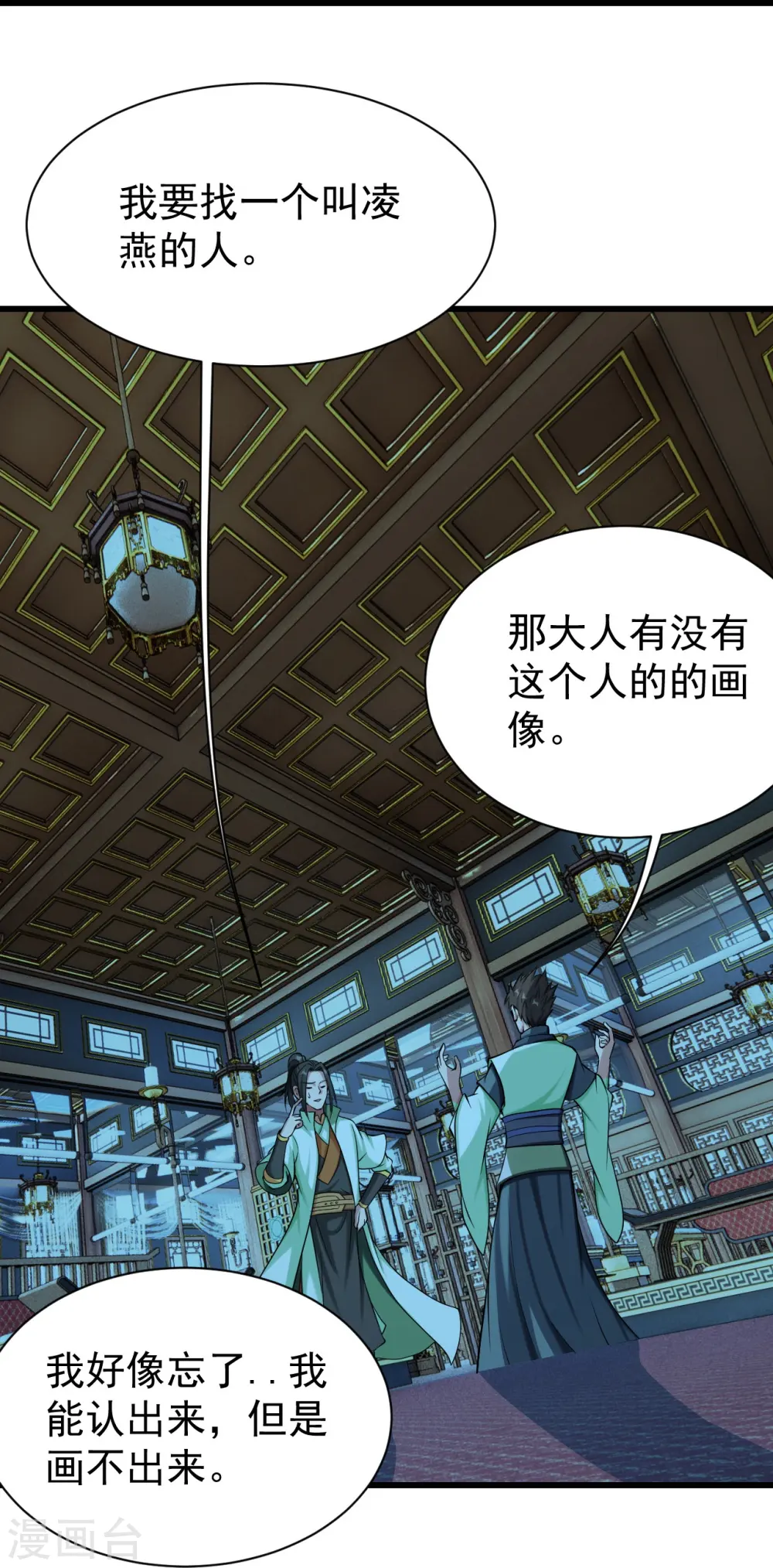 第221话 追杀瘸子爹？ 第35页