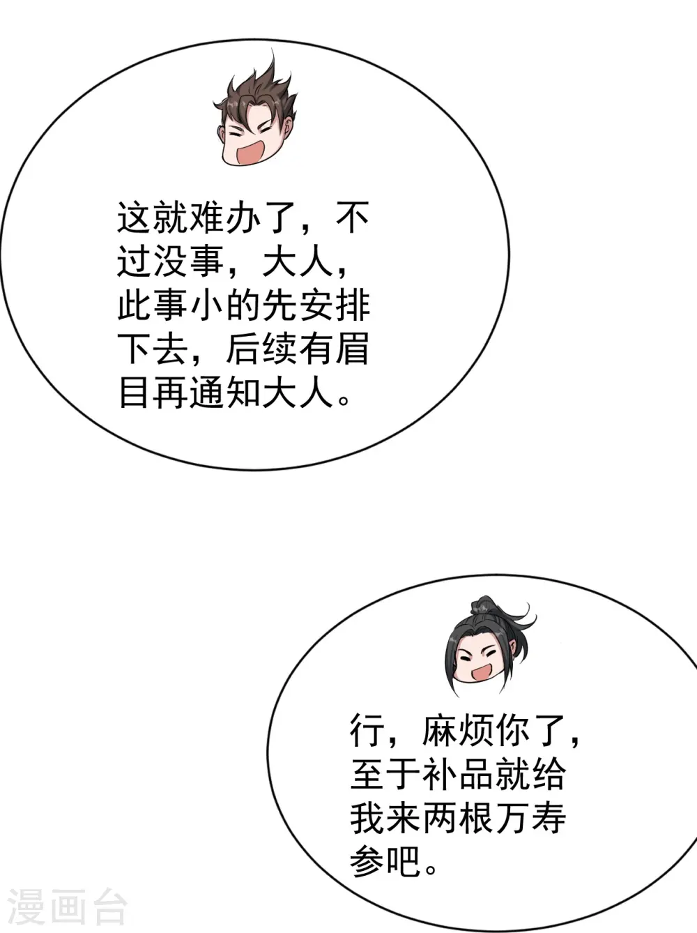 第221话 追杀瘸子爹？ 第36页
