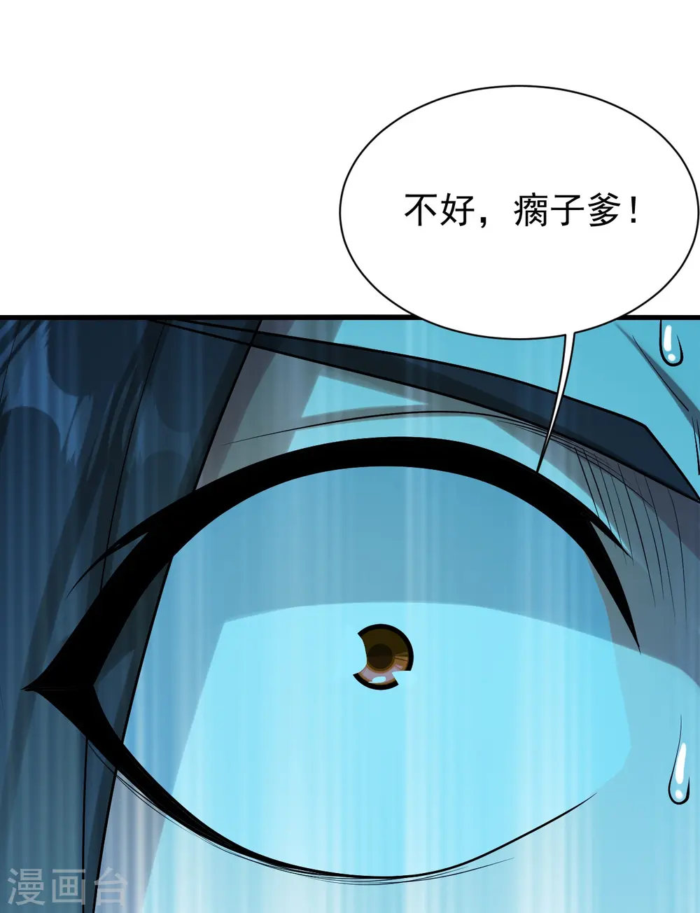 第221话 追杀瘸子爹？ 第42页