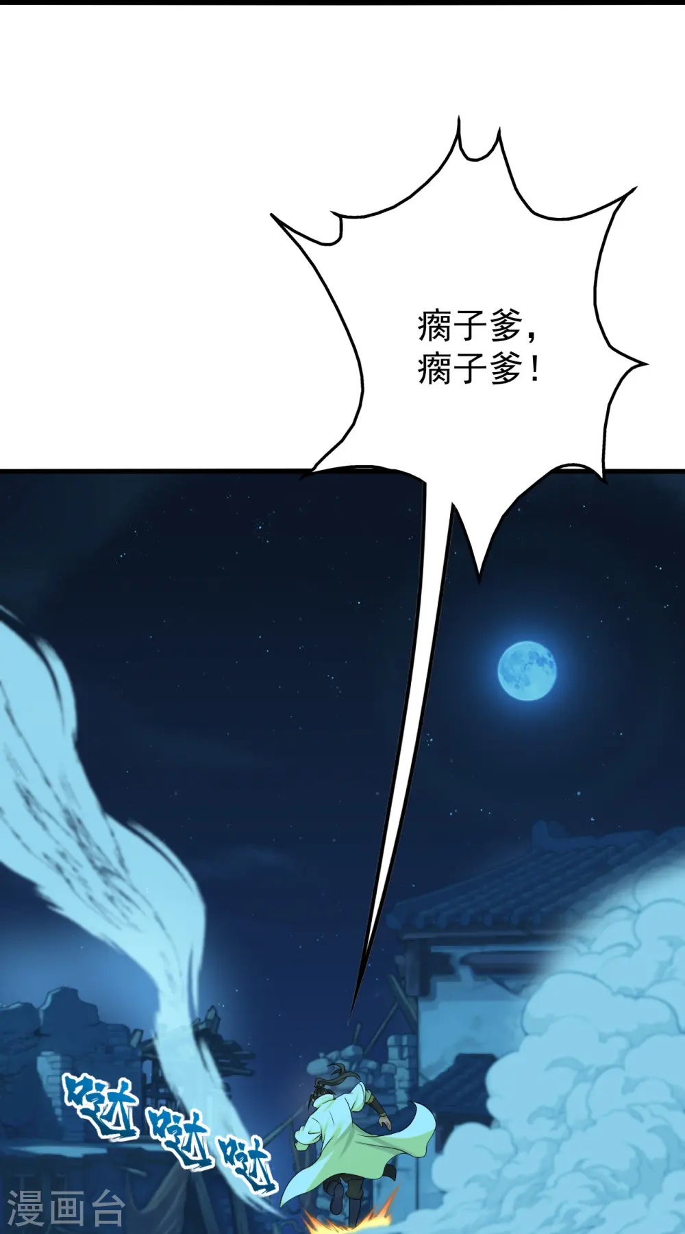 第221话 追杀瘸子爹？ 第43页