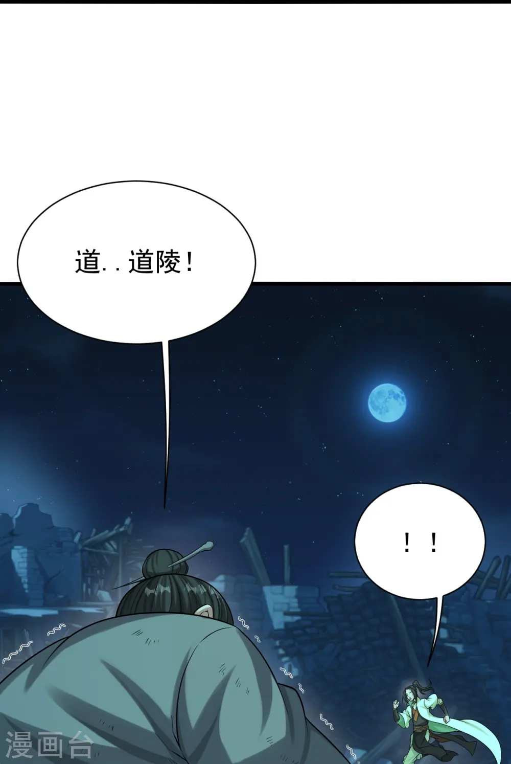 第221话 追杀瘸子爹？ 第44页