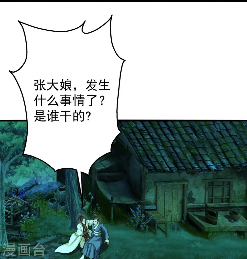 第221话 追杀瘸子爹？ 第45页