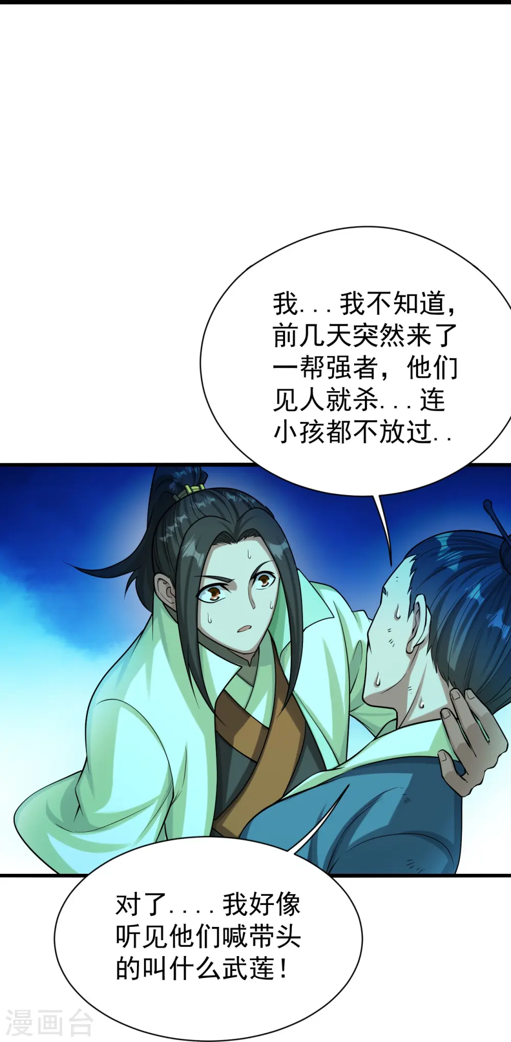 第221话 追杀瘸子爹？ 第46页