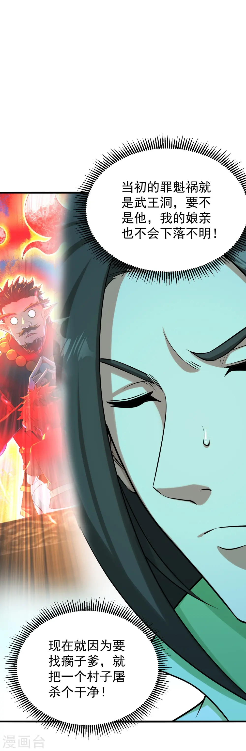 第221话 追杀瘸子爹？ 第48页