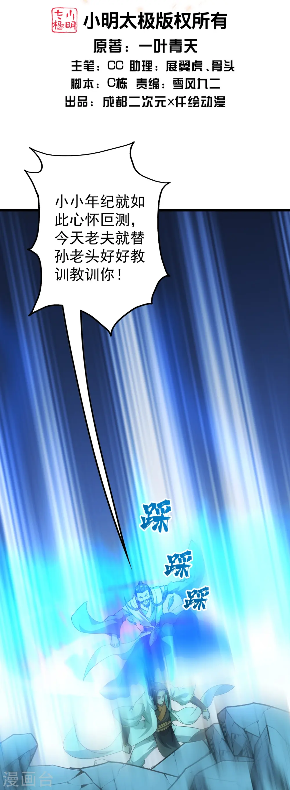 第220话 谁敢动道陵？ 第2页