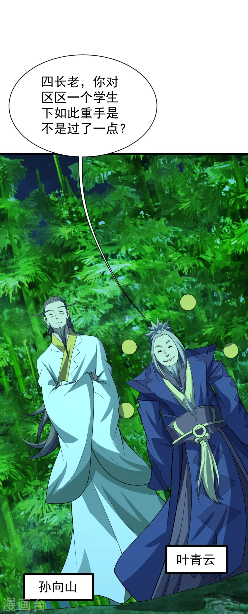 第220话 谁敢动道陵？ 第12页