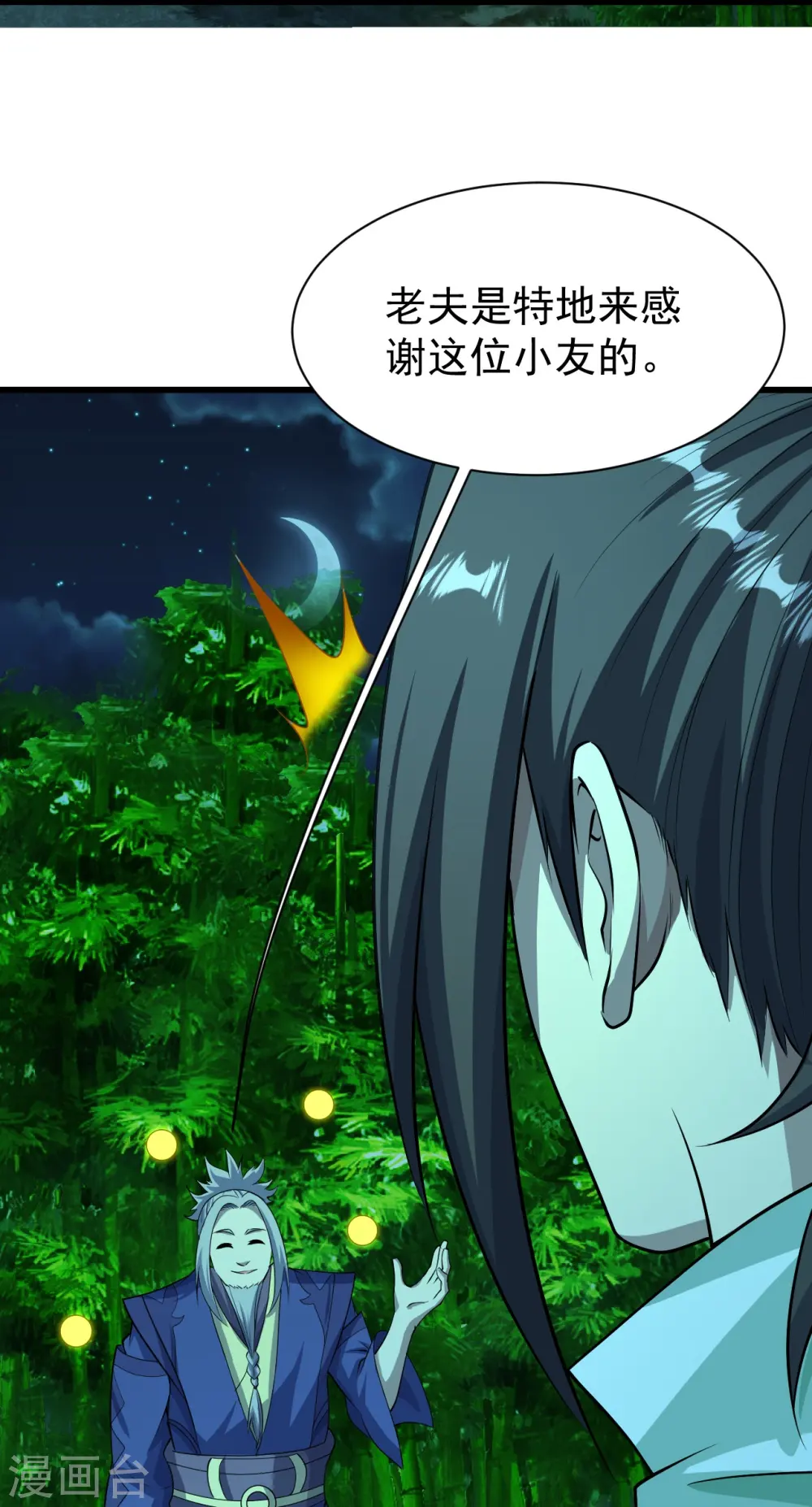 第220话 谁敢动道陵？ 第15页