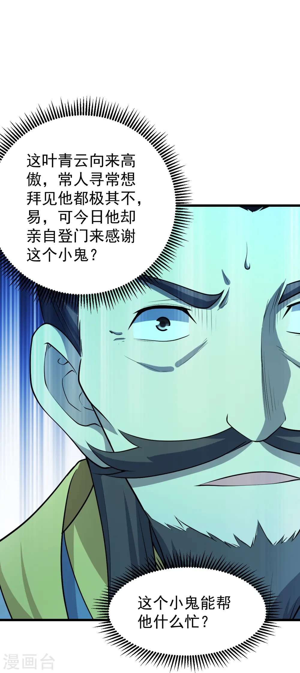 第220话 谁敢动道陵？ 第17页