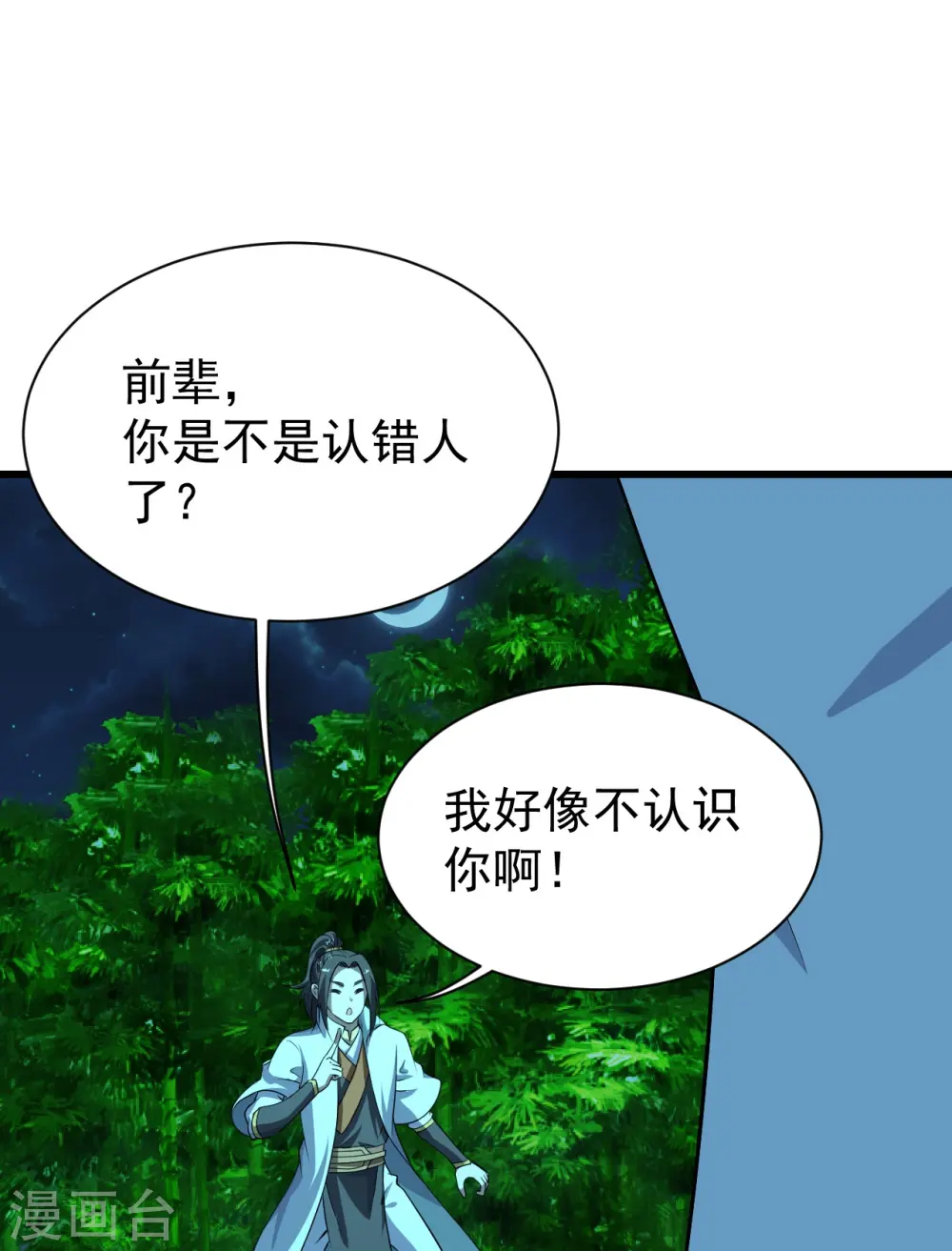 第220话 谁敢动道陵？ 第18页