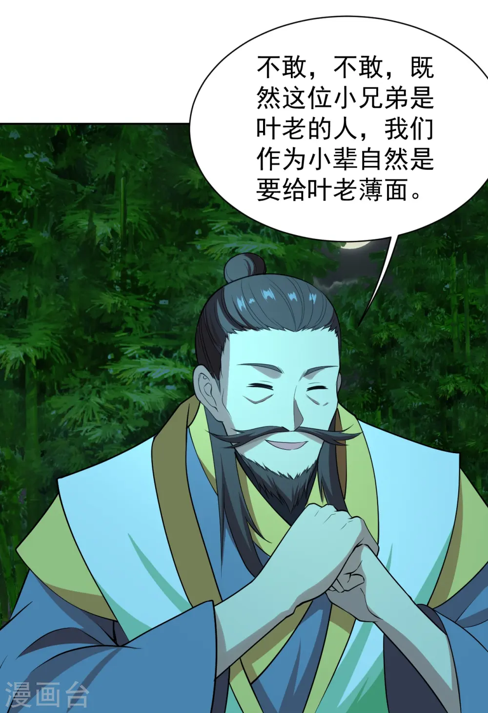 第220话 谁敢动道陵？ 第23页