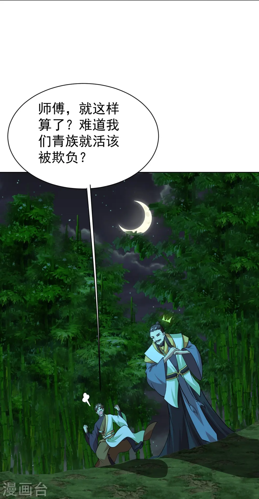 第220话 谁敢动道陵？ 第24页