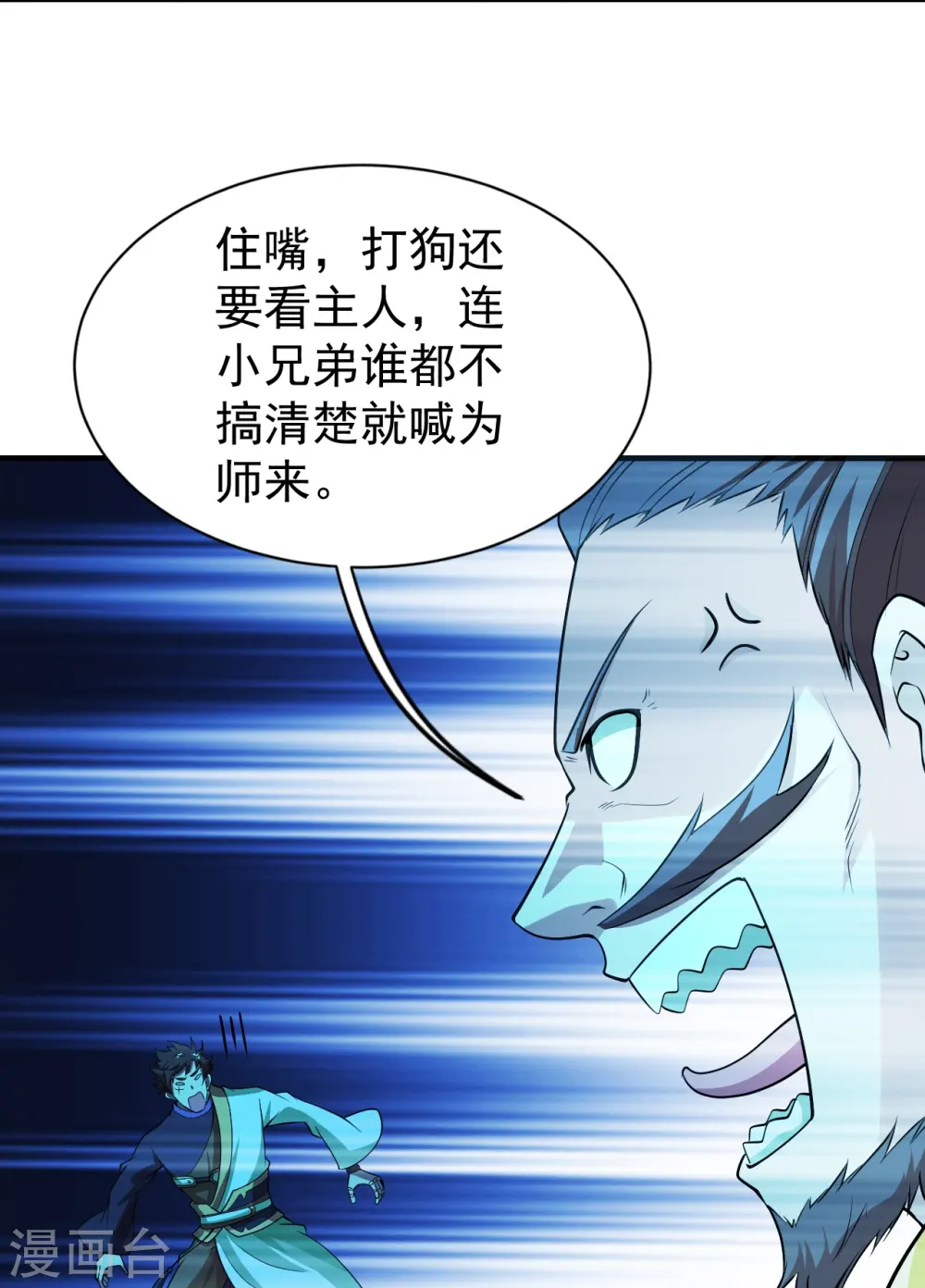 第220话 谁敢动道陵？ 第25页