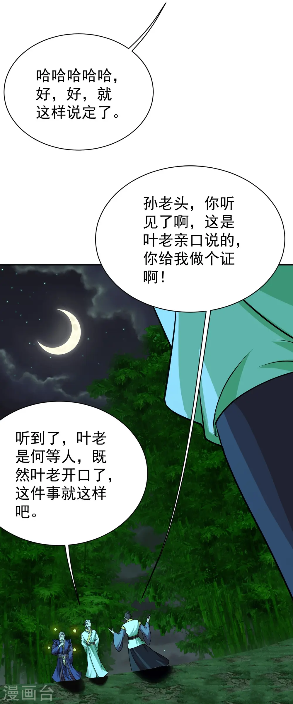 第220话 谁敢动道陵？ 第29页