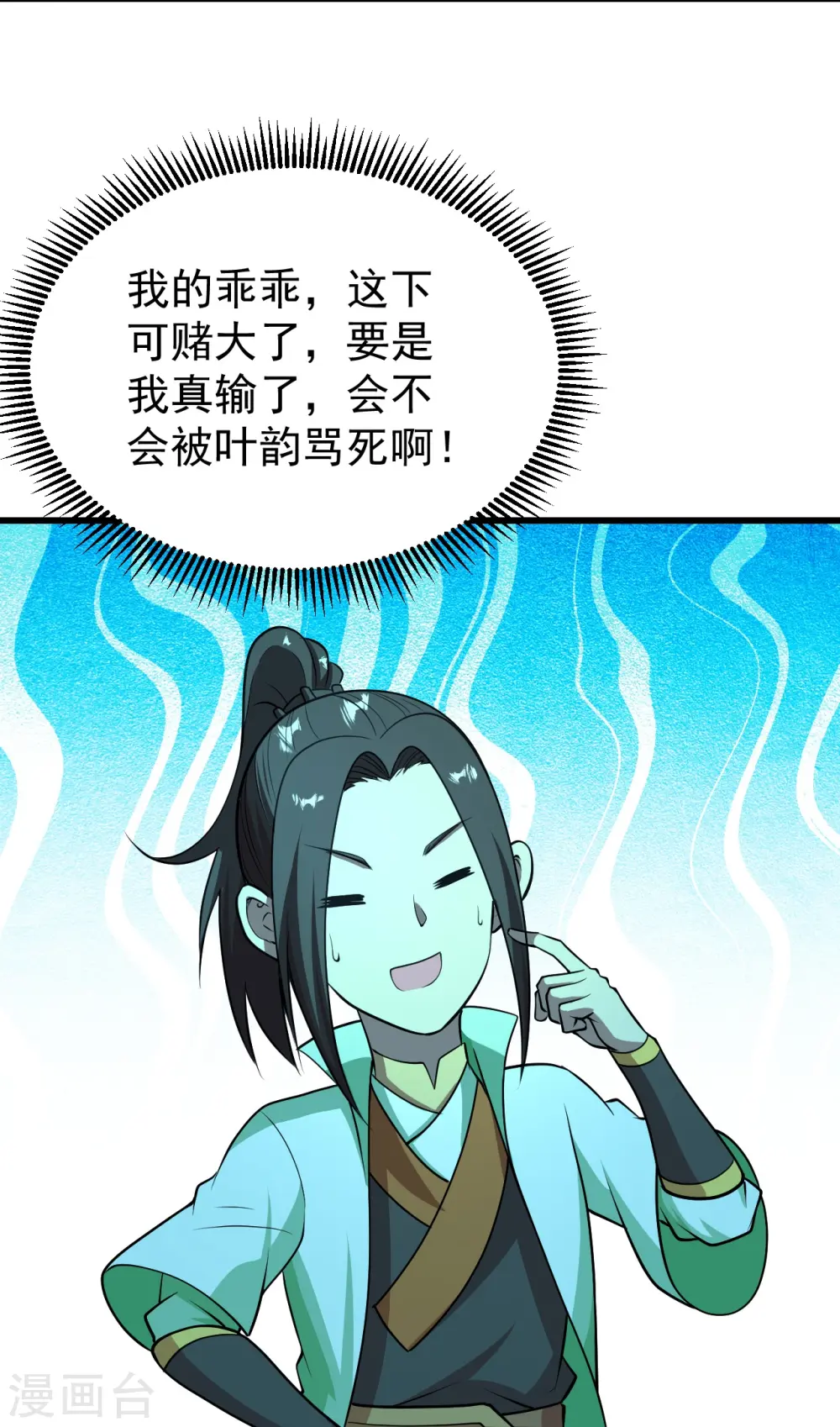 第220话 谁敢动道陵？ 第30页