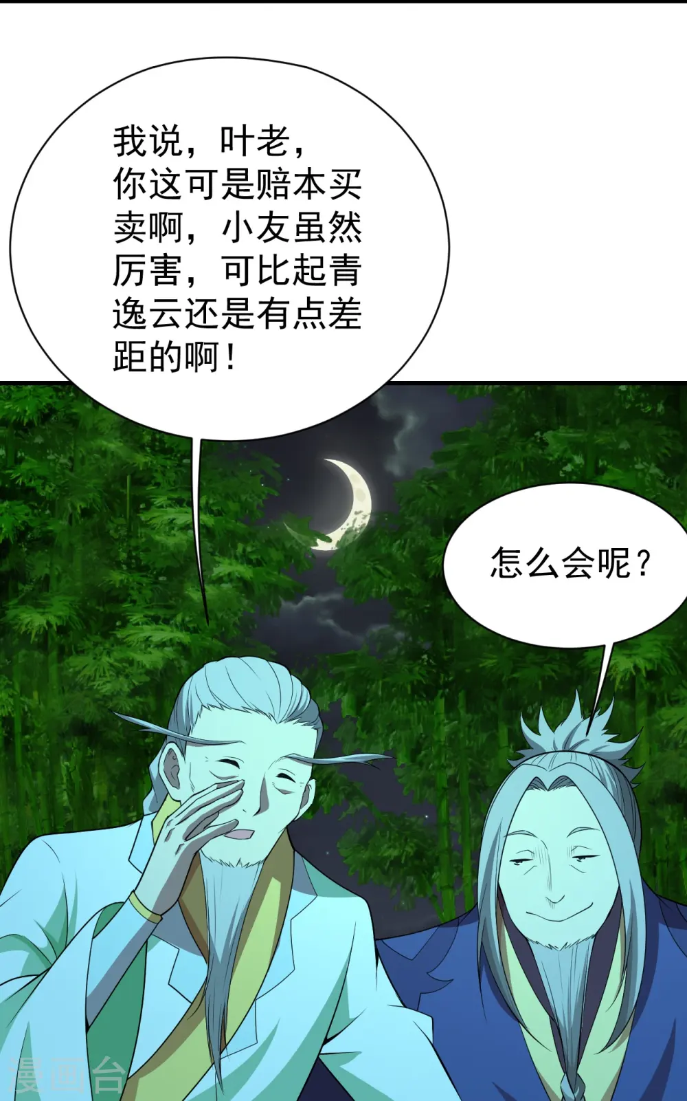 第220话 谁敢动道陵？ 第31页