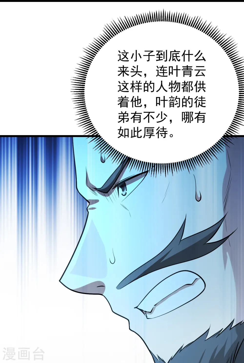 第220话 谁敢动道陵？ 第34页