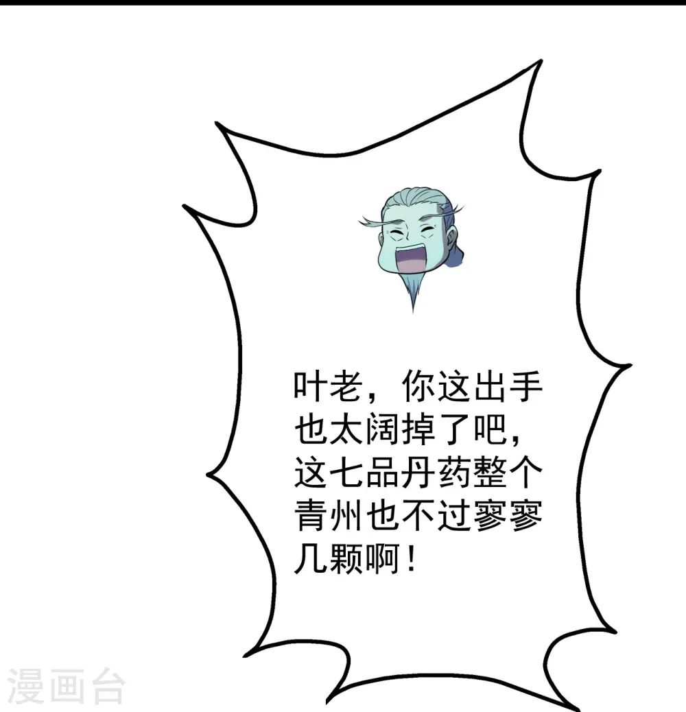第220话 谁敢动道陵？ 第35页