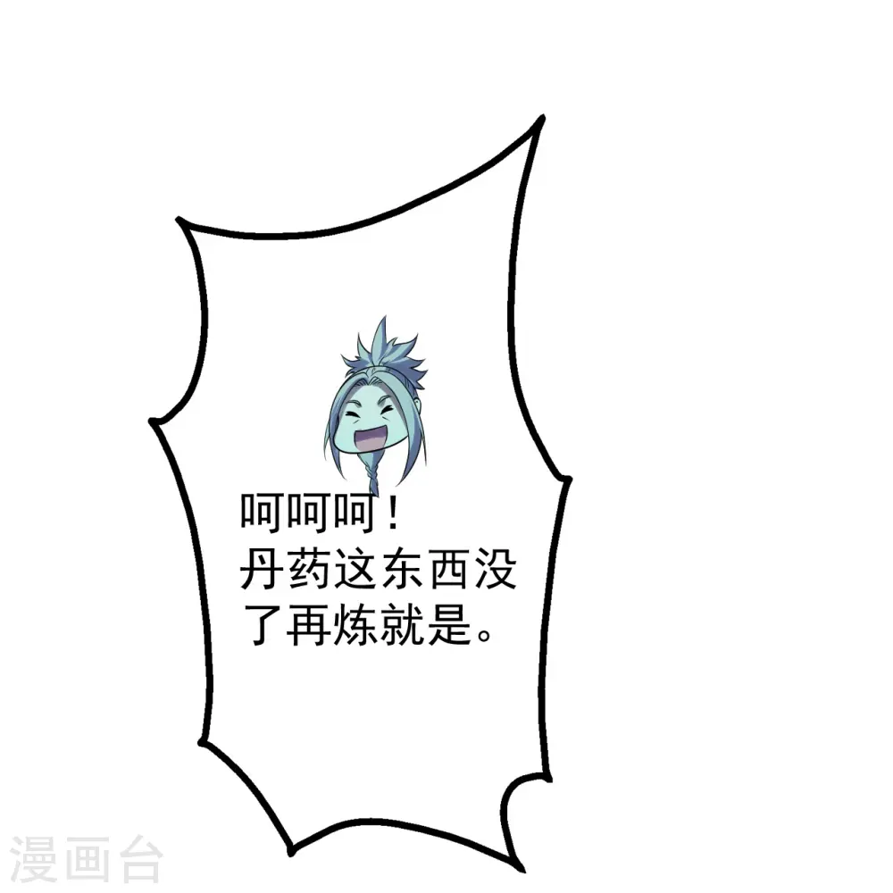 第220话 谁敢动道陵？ 第36页