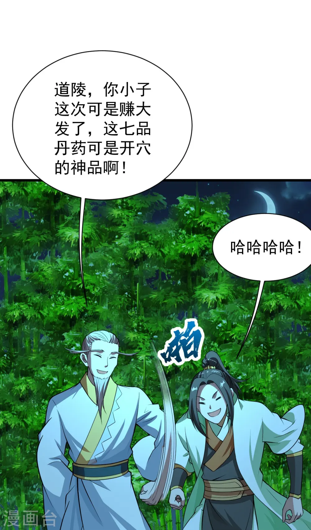 第220话 谁敢动道陵？ 第37页