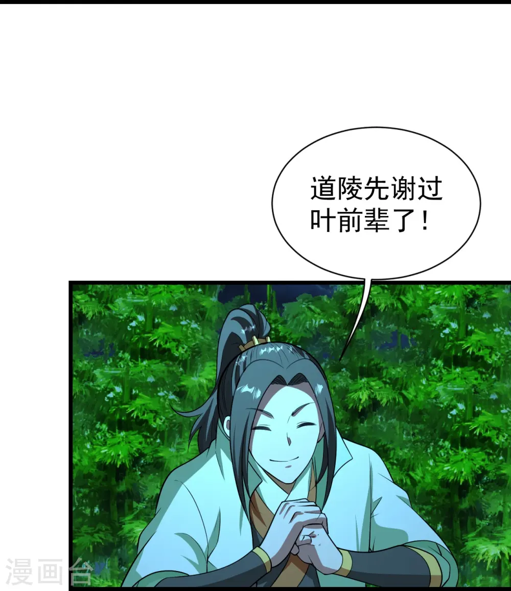 第220话 谁敢动道陵？ 第38页