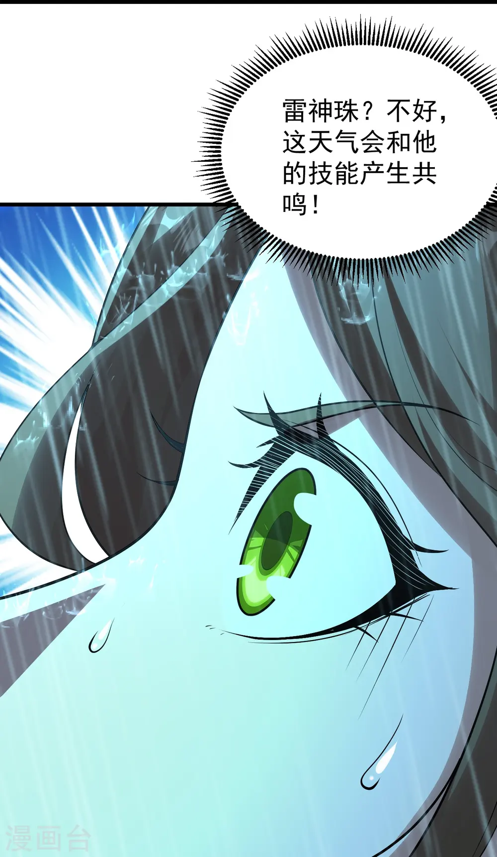 第218话 皇室婚约！ 第3页