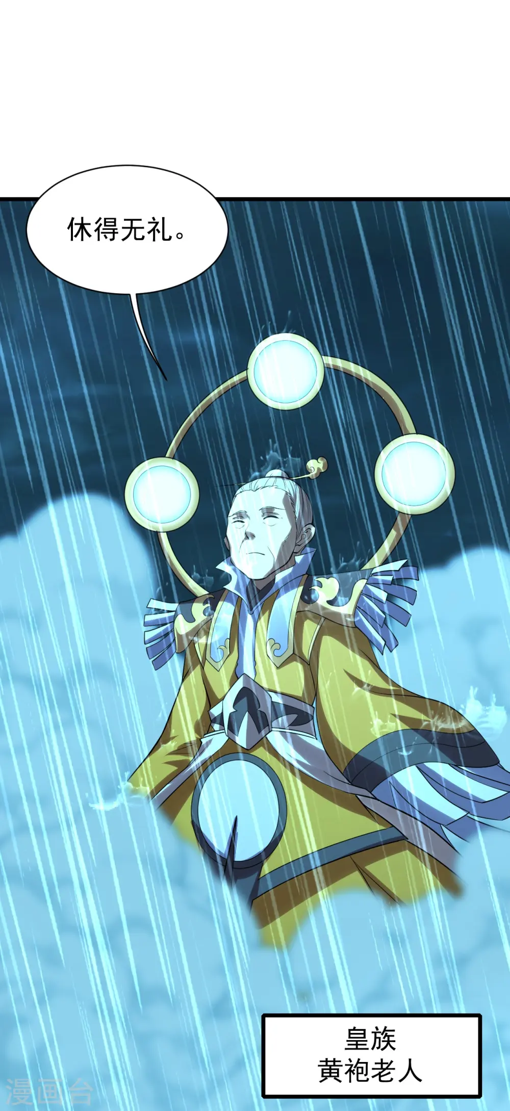 第218话 皇室婚约！ 第10页