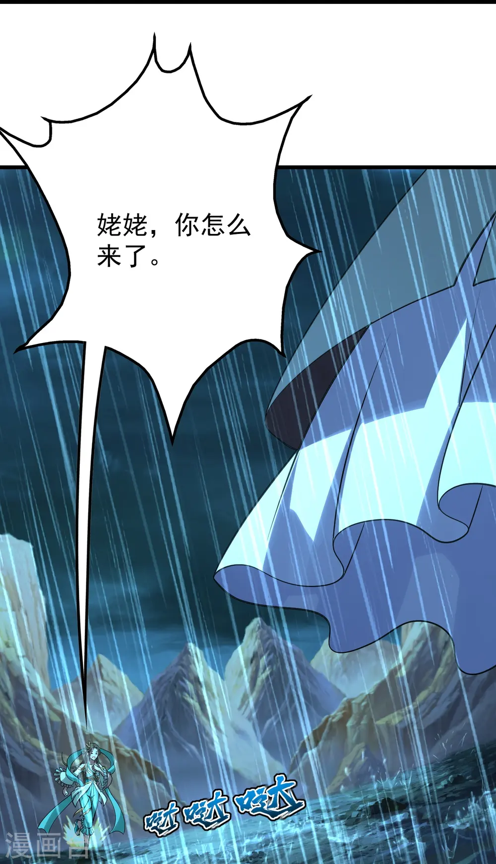 第218话 皇室婚约！ 第11页