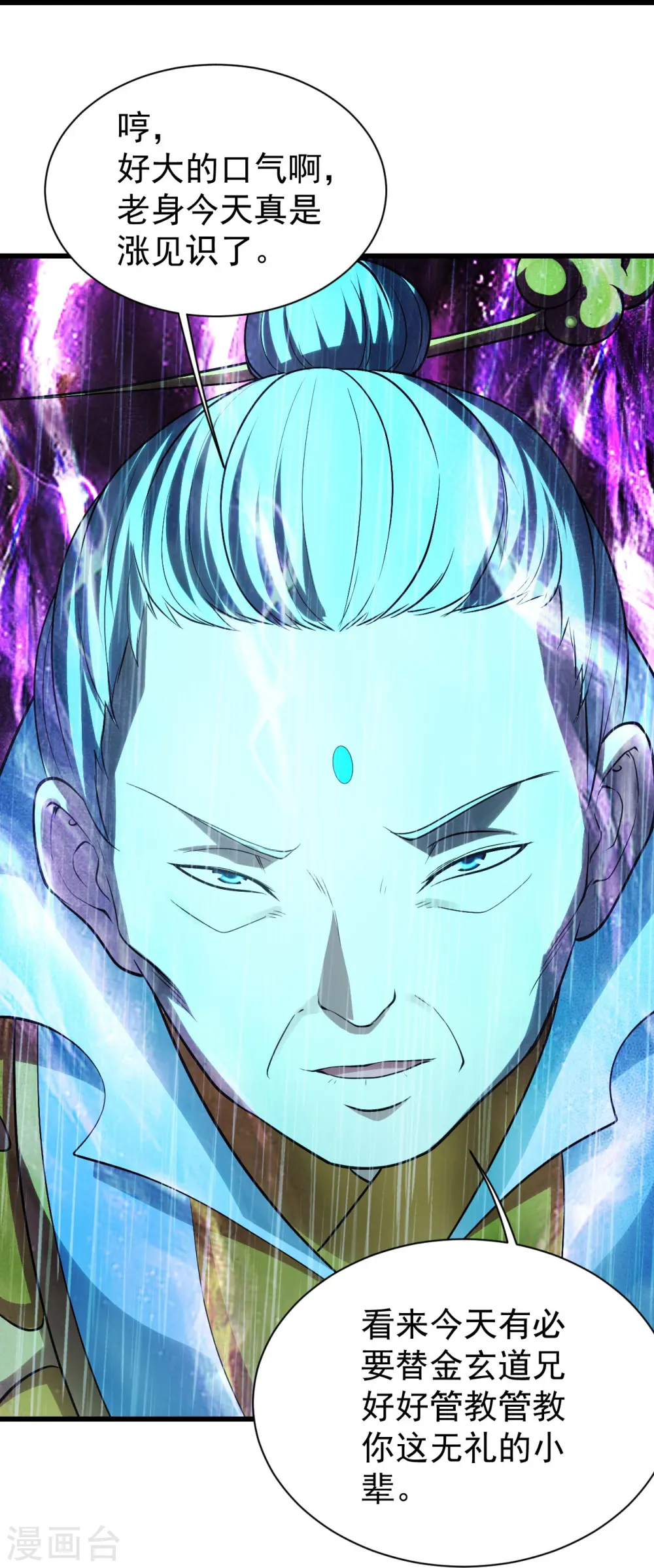 第218话 皇室婚约！ 第13页