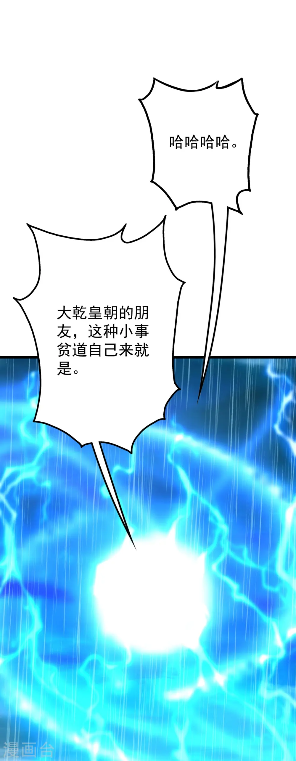 第218话 皇室婚约！ 第18页