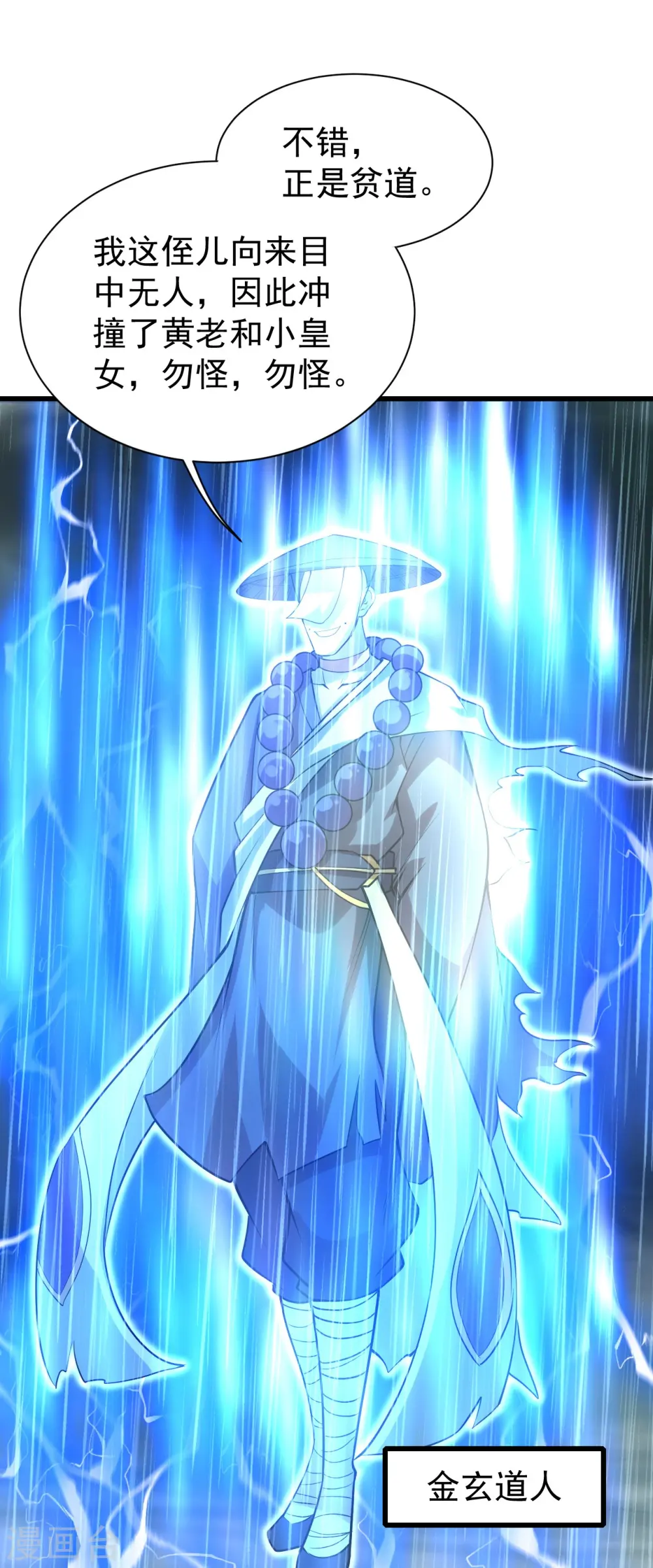 第218话 皇室婚约！ 第20页