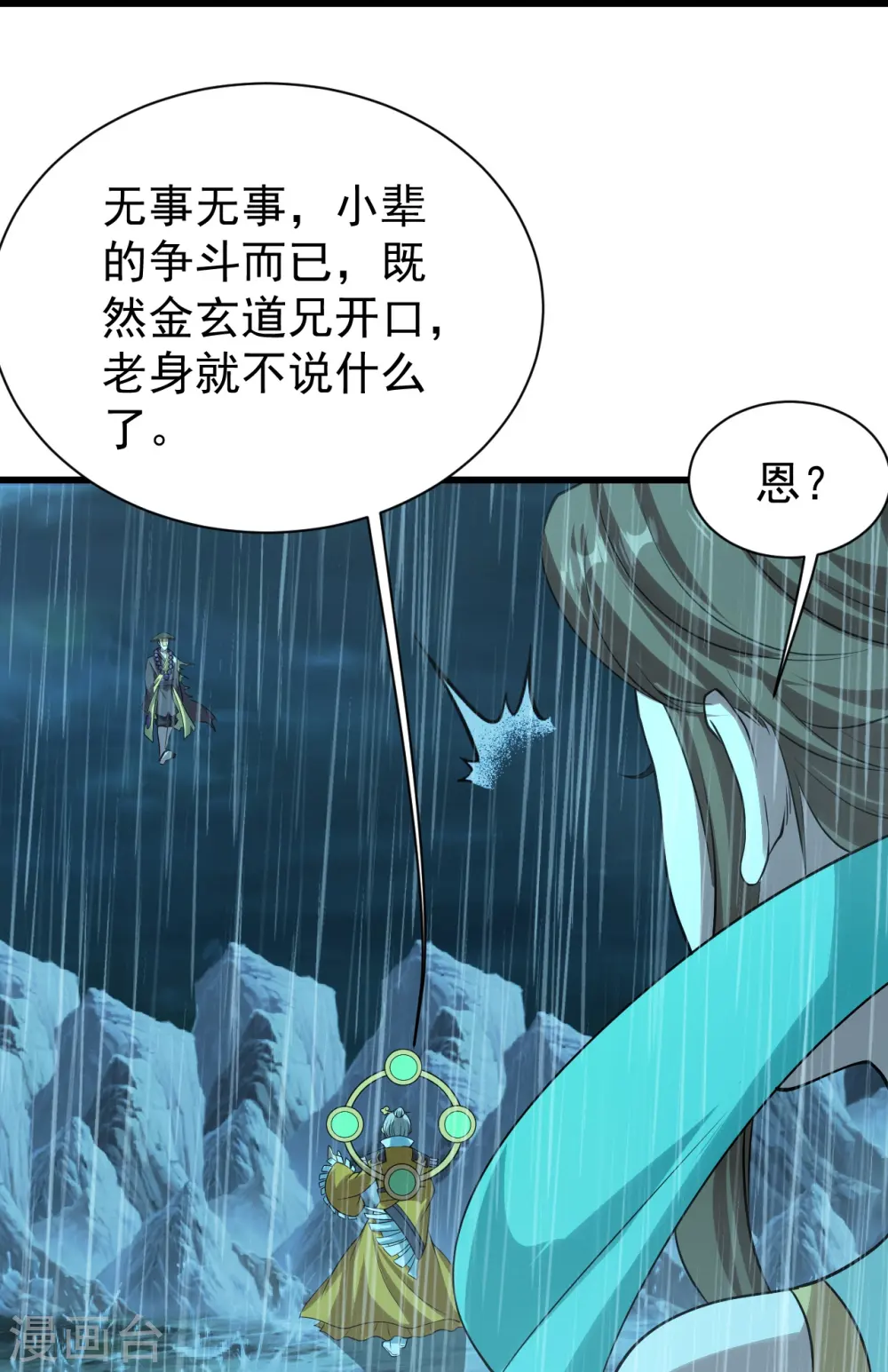 第218话 皇室婚约！ 第21页