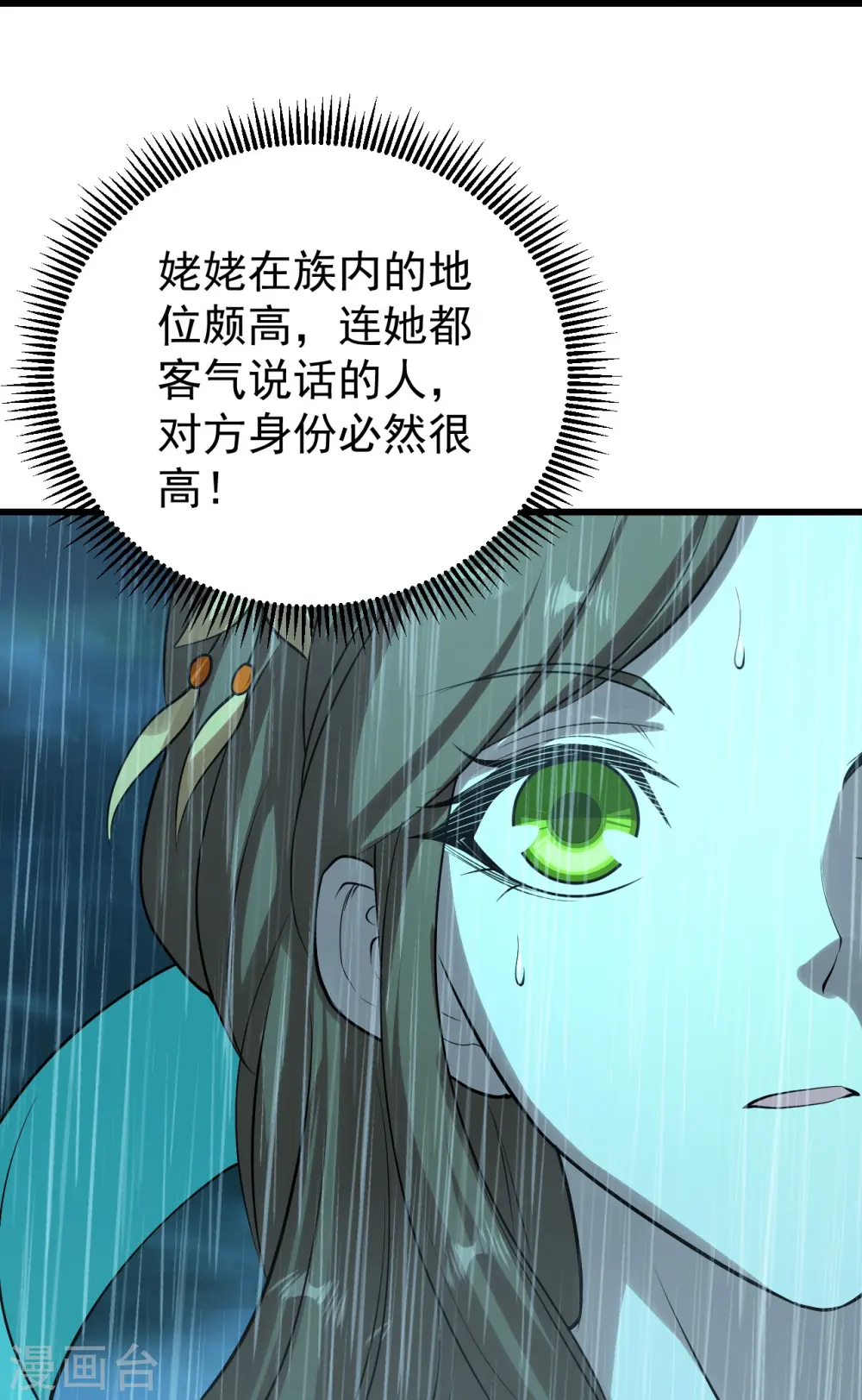 第218话 皇室婚约！ 第22页