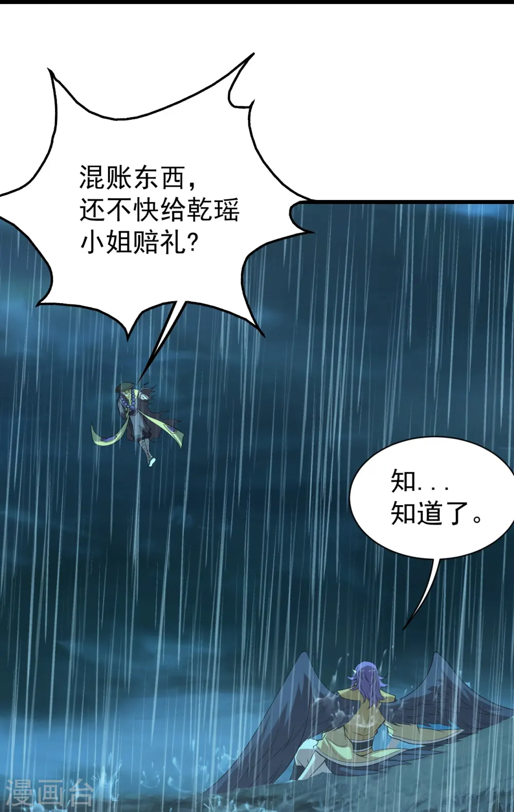 第218话 皇室婚约！ 第23页