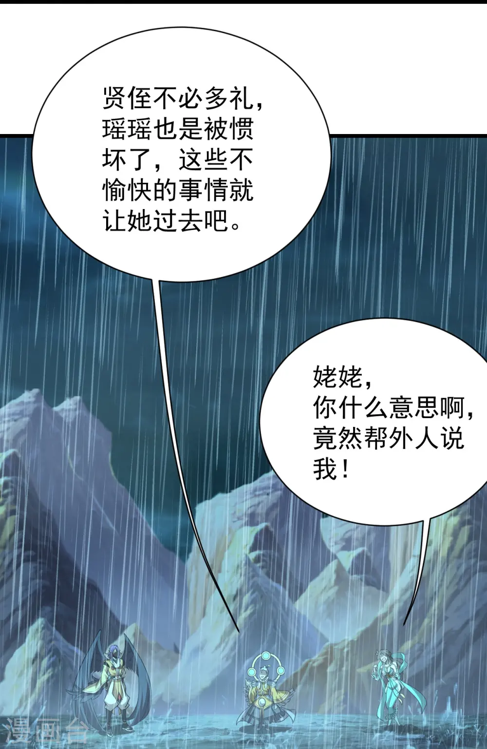 第218话 皇室婚约！ 第27页