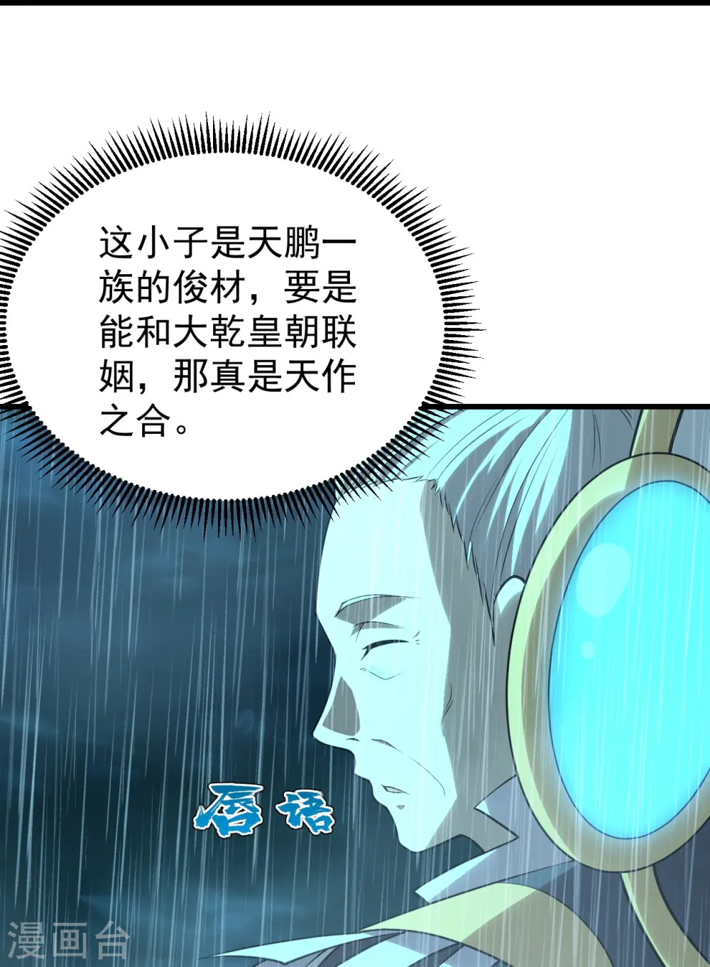 第218话 皇室婚约！ 第28页