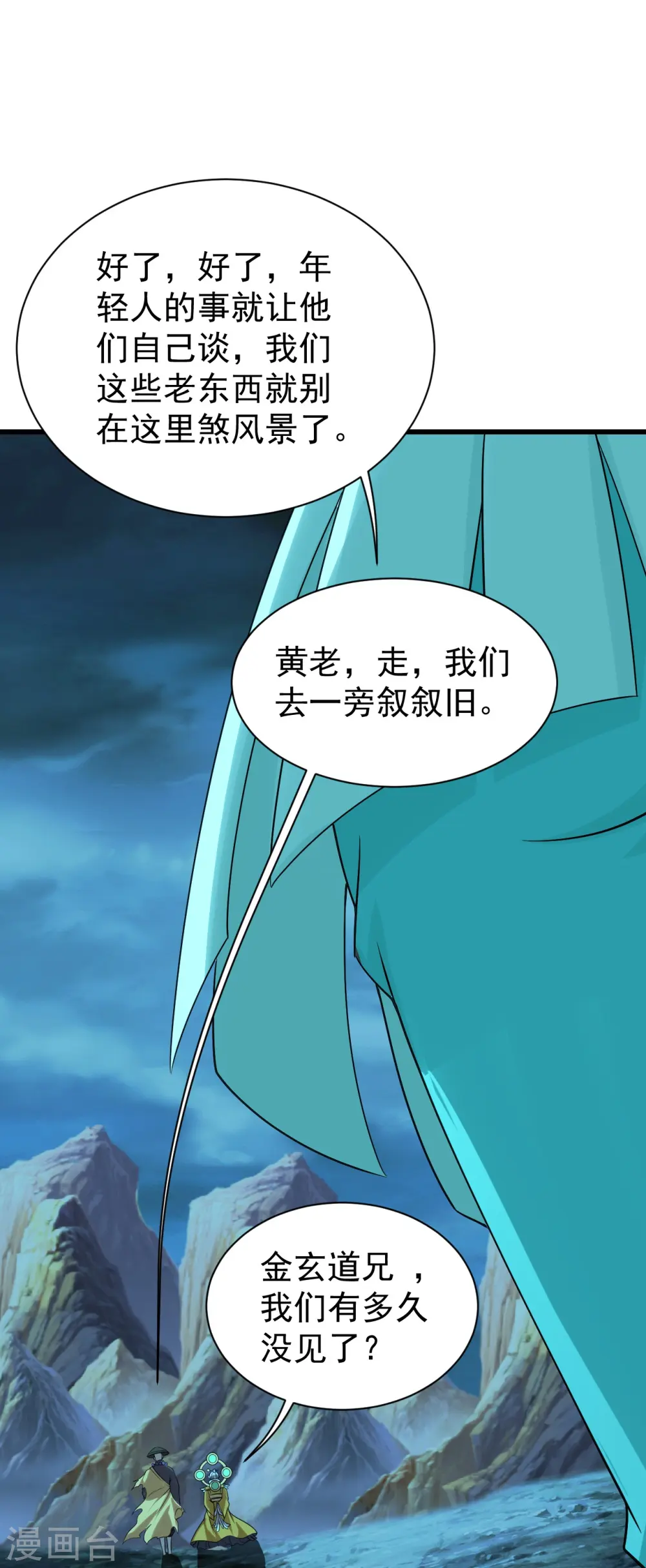 第218话 皇室婚约！ 第32页