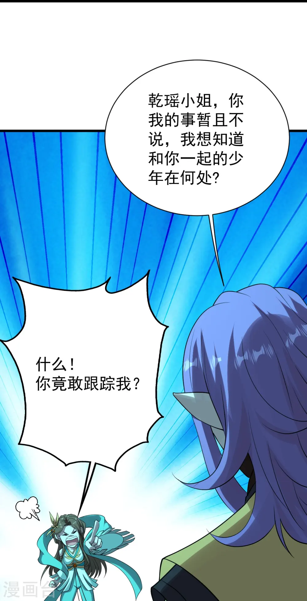 第218话 皇室婚约！ 第33页