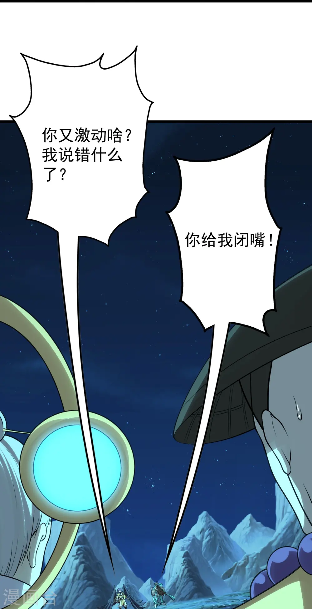 第218话 皇室婚约！ 第38页