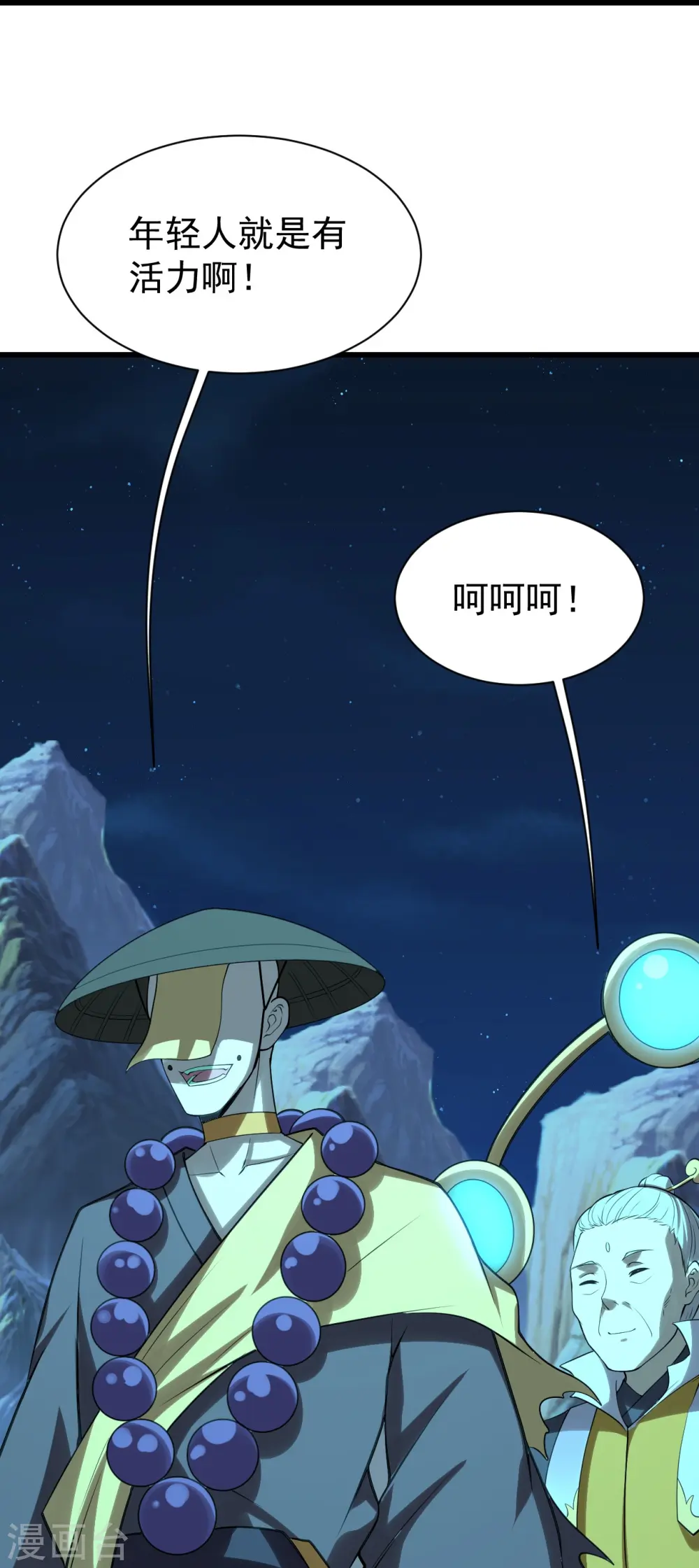 第218话 皇室婚约！ 第39页