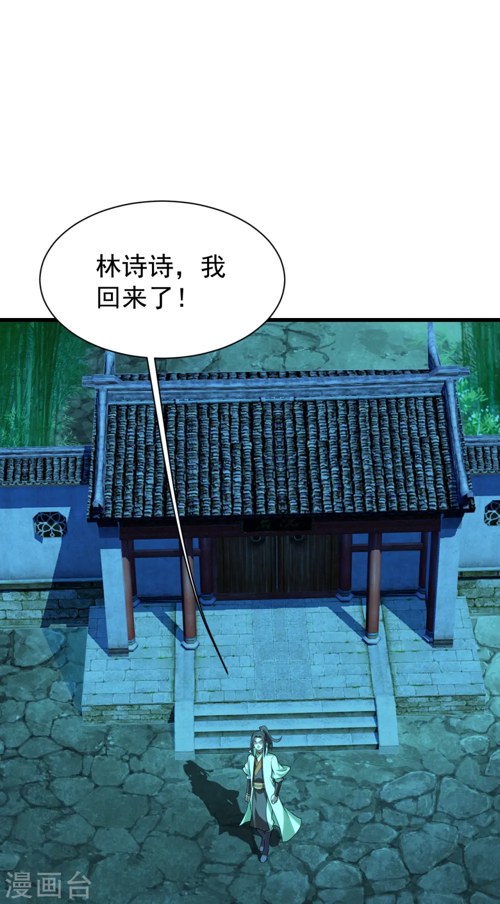 第218话 皇室婚约！ 第44页