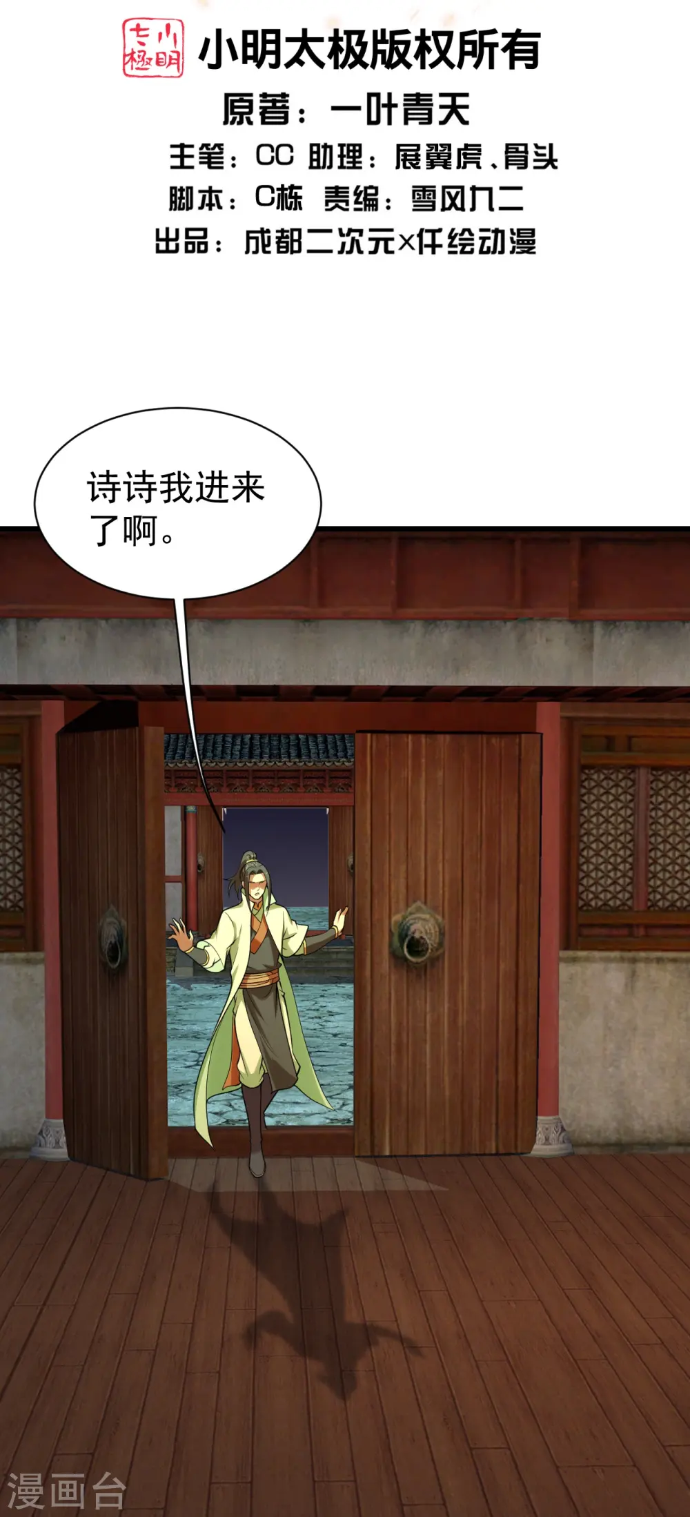 第219话 不速之客！ 第2页