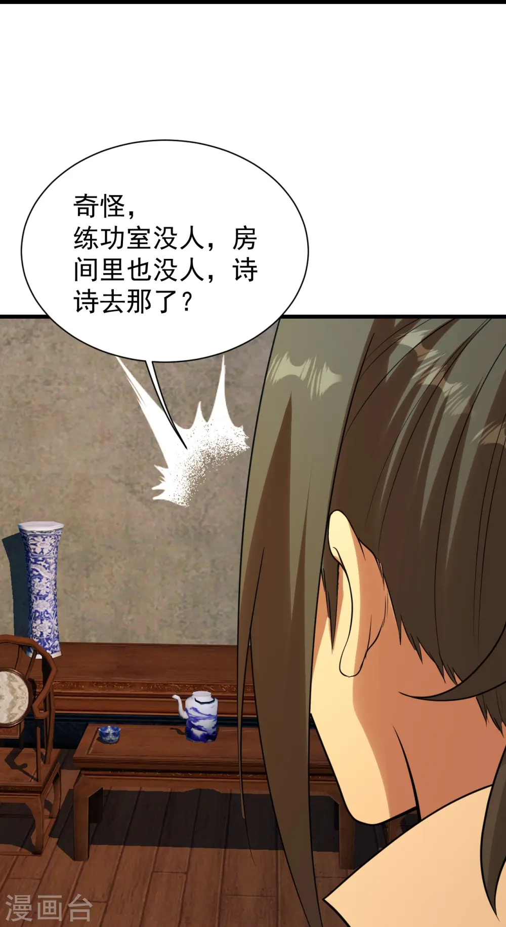 第219话 不速之客！ 第3页