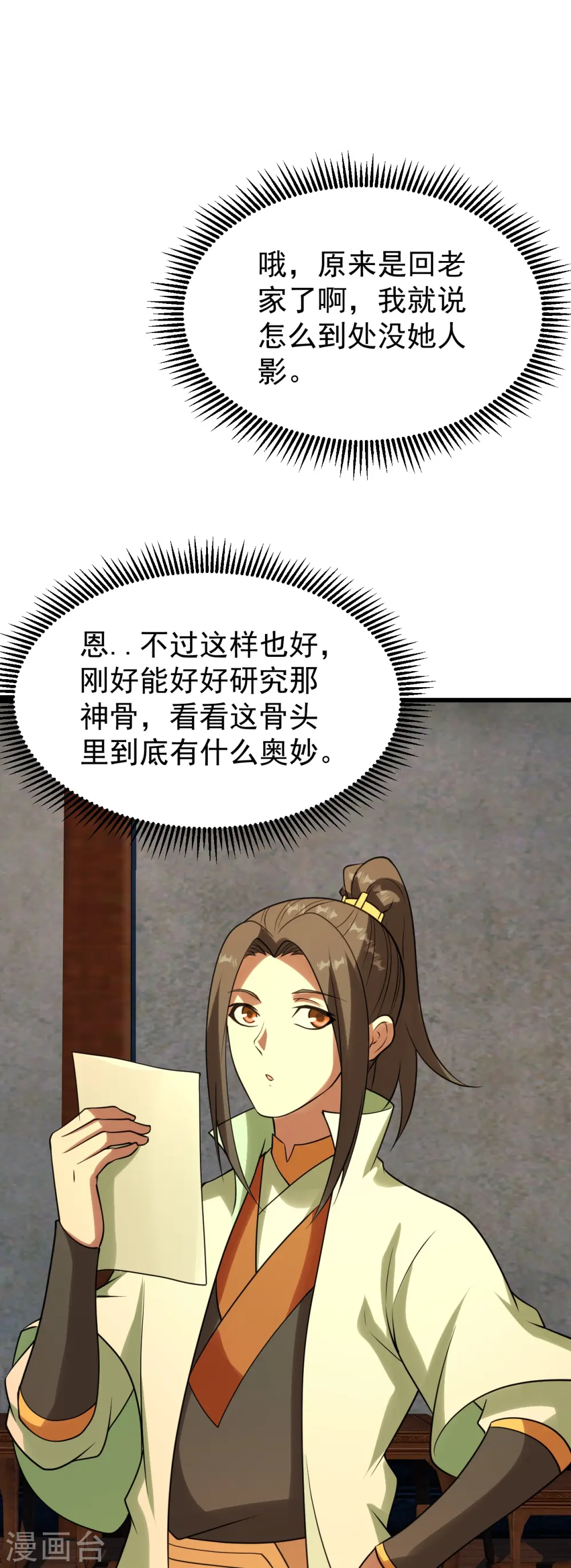 第219话 不速之客！ 第7页