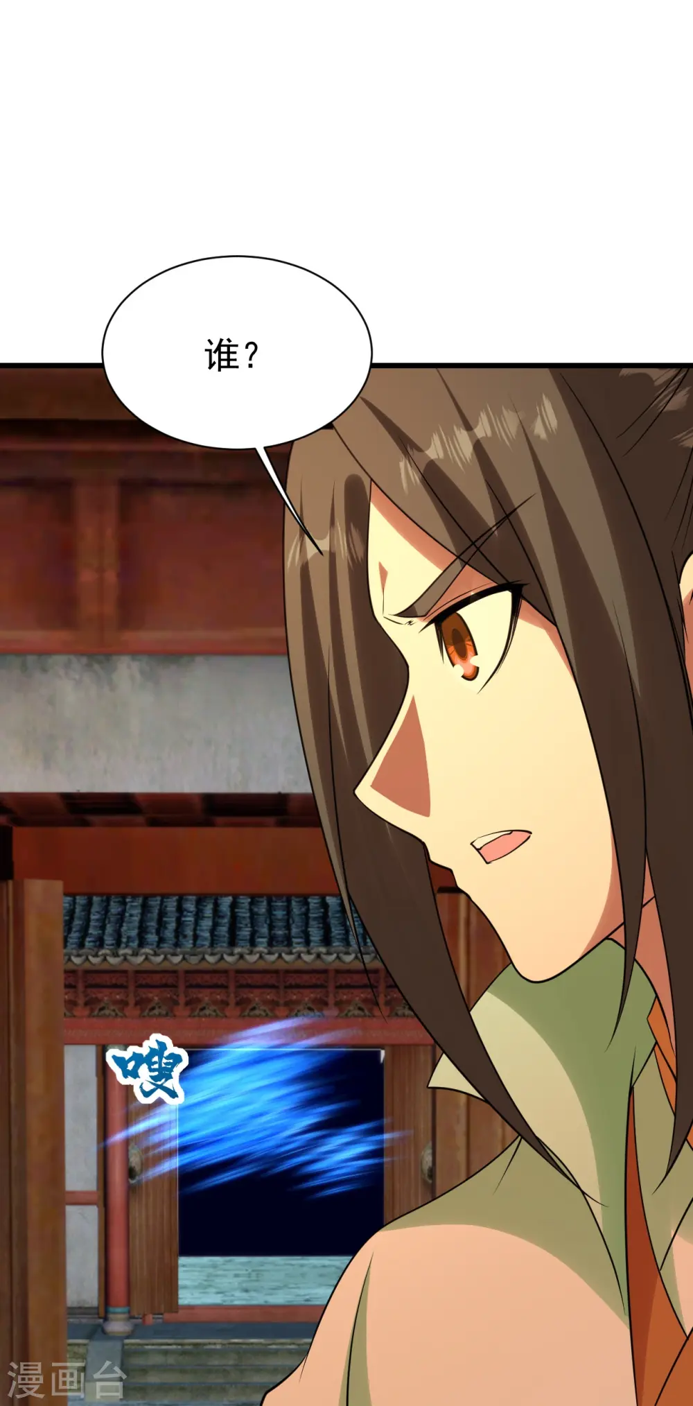 第219话 不速之客！ 第9页